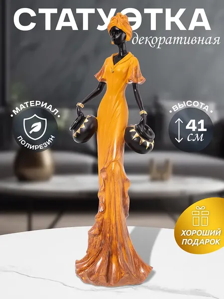 Изображение товара Статуэтка Elan Gallery Африканская девушка с кувшинами / 210188