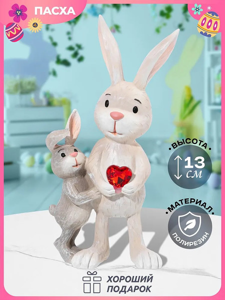 Изображение товара Статуэтка Elan Gallery Зайка и зайчонок / 210196