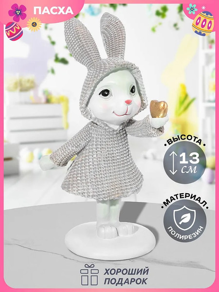Изображение товара Статуэтка Elan Gallery Зайка в бежевом плаще / 210198
