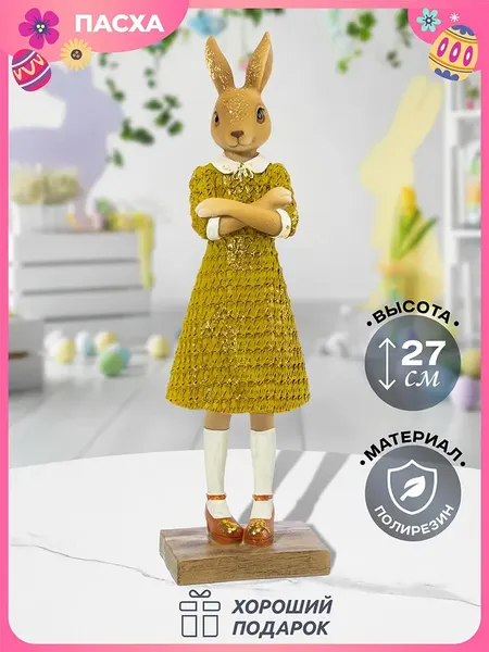 Изображение товара Статуэтка Elan Gallery Зайка в платье / 210203
