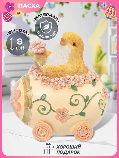 Изображение товара Статуэтка Elan Gallery Цыпленок в яйце на колесиках / 210220