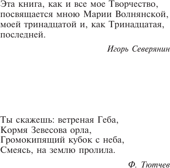 Изображение товара Книга АСТ Ананасы в шампанском, мягкая обложка (Северянин Игорь)