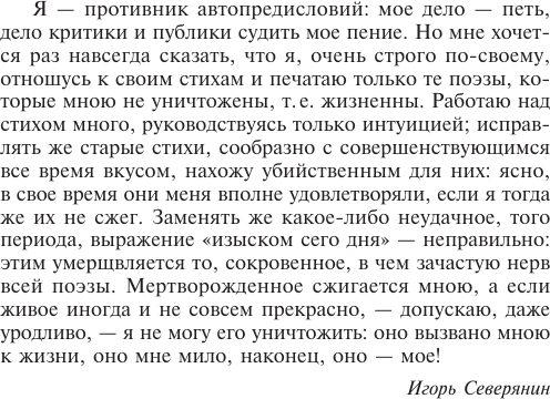 Изображение товара Книга АСТ Ананасы в шампанском, мягкая обложка (Северянин Игорь)