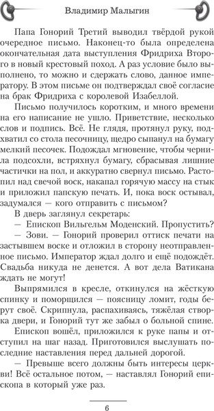 Изображение товара Книга АСТ Балтийский форпост, твердая обложка (Малыгин Владимир)