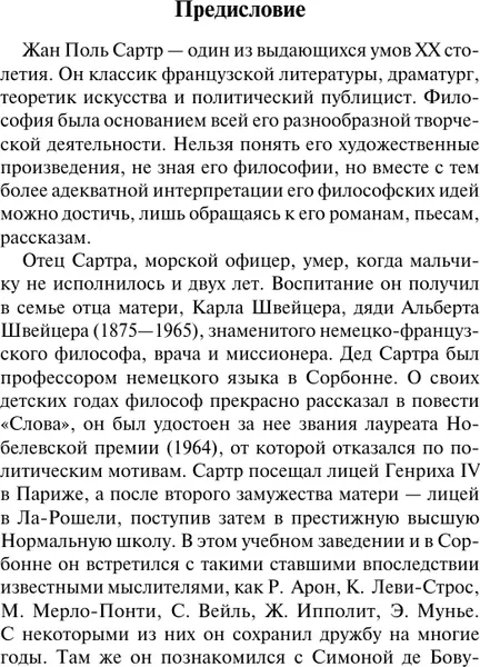 Изображение товара Художественная книга АСТ Бытие и ничто, мягкая обложка (Сартр Жан-Поль)