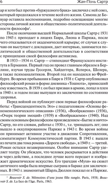 Изображение товара Книга АСТ Бытие и ничто (Сартр Жан Поль)