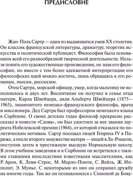 Изображение товара Книга АСТ Бытие и ничто (Сартр Жан Поль)