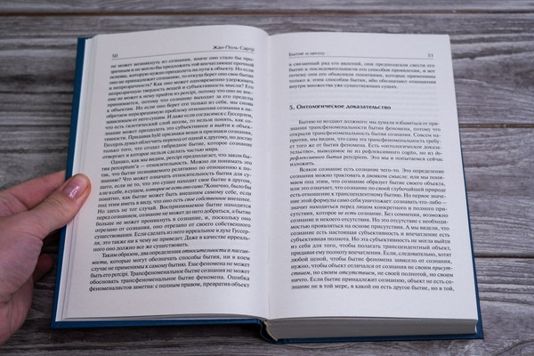 Изображение товара Книга АСТ Бытие и ничто (Сартр Жан Поль)