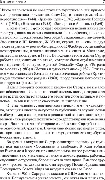 Изображение товара Книга АСТ Бытие и ничто (Сартр Жан Поль)