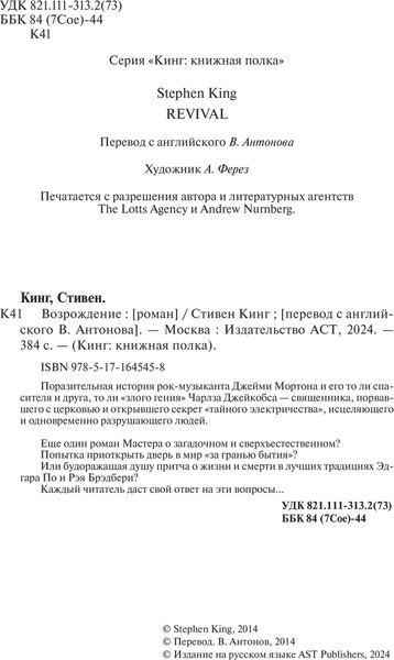 Изображение товара Книга АСТ Возрождение, твердая обложка (Кинг Стивен)