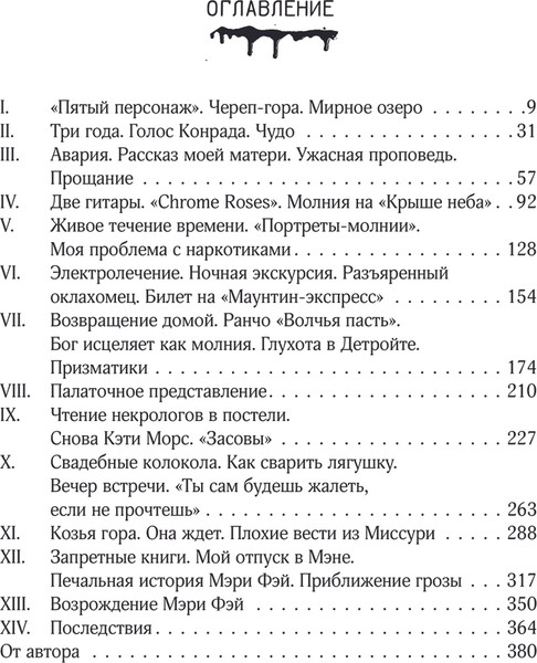 Изображение товара Книга АСТ Возрождение, твердая обложка (Кинг Стивен)