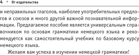 Изображение товара Учебное пособие АСТ Все правила немецкого языка, мягкая обложка (Матвеев Сергей)