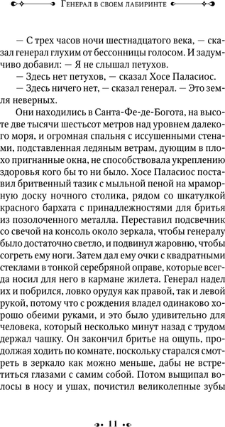 Изображение товара Книга АСТ Генерал в своем лабиринте, твердая обложка (Гарсиа Маркес Габриэль)