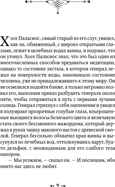 Изображение товара Книга АСТ Генерал в своем лабиринте, твердая обложка (Гарсиа Маркес Габриэль)