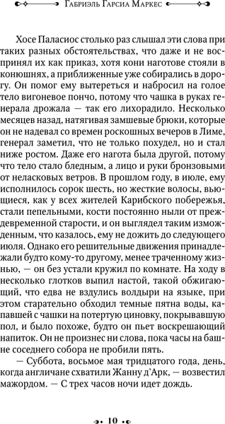 Изображение товара Книга АСТ Генерал в своем лабиринте, твердая обложка (Гарсиа Маркес Габриэль)