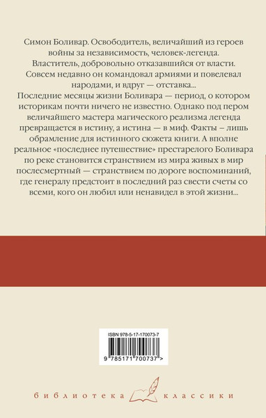 Изображение товара Книга АСТ Генерал в своем лабиринте, твердая обложка (Гарсиа Маркес Габриэль)