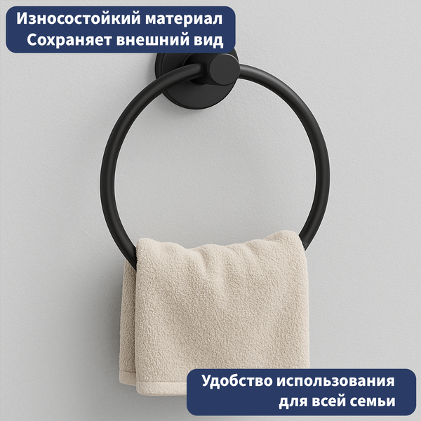 Изображение товара Кольцо для полотенца Lauter 21TS2018 (Matt Black)