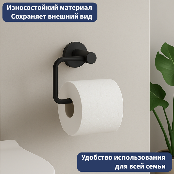 Изображение товара Держатель для туалетной бумаги Lauter 21TS20112 (Matt Black)