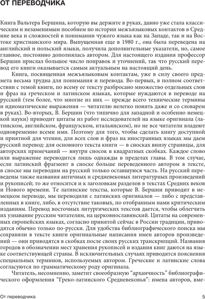 Изображение товара Книга АСТ Греко-латинское Средневековье, твердая обложка (Бершин Вальтер)