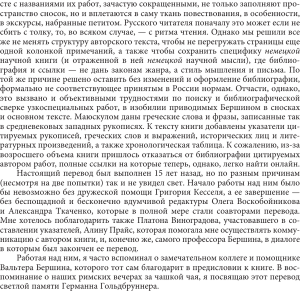 Изображение товара Книга АСТ Греко-латинское Средневековье, твердая обложка (Бершин Вальтер)