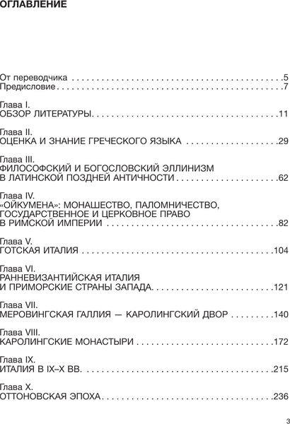 Изображение товара Книга АСТ Греко-латинское Средневековье, твердая обложка (Бершин Вальтер)