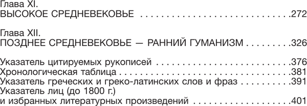 Изображение товара Книга АСТ Греко-латинское Средневековье, твердая обложка (Бершин Вальтер)