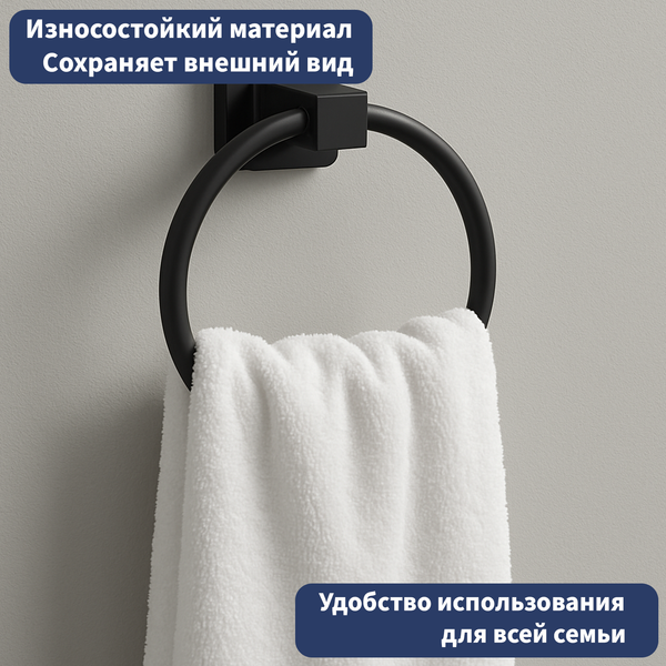Изображение товара Кольцо для полотенца Lauter 21TS8304 (Matt Black)