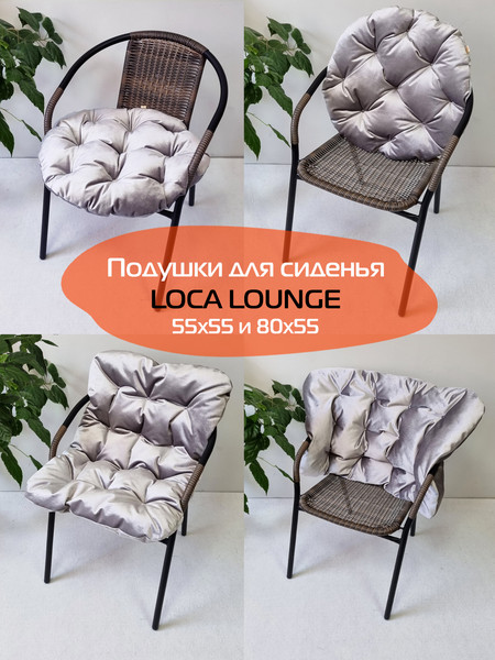 Изображение товара Подушка на стул MATEX Loca Lounge / 66-958 (серебристый)