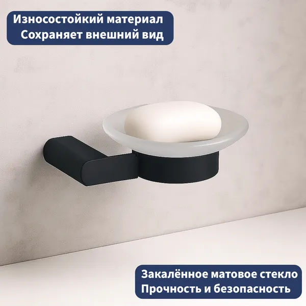 Изображение товара Мыльница Lauter 21SH1052 (Matt Black)