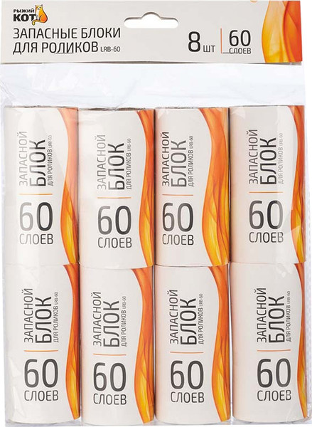 Набор сменных роликов для чистки одежды Рыжий кот LRB-60 / 109230