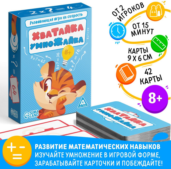 Изображение товара Настольная игра Лас Играс Хватайка-умножайка / 9244278