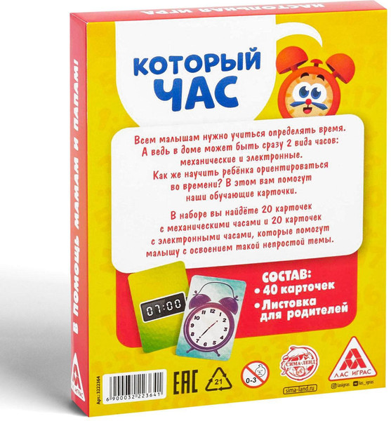 Изображение товара Настольная игра Лас Играс Который час / 3222364