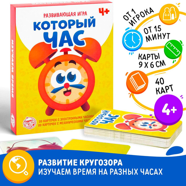 Изображение товара Настольная игра Лас Играс Который час / 3222364