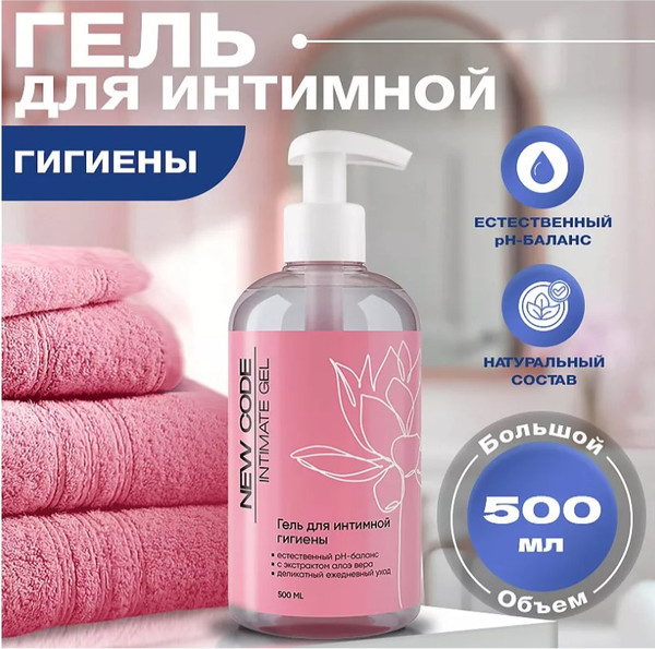 Изображение товара Гель для интимной гигиены New Code Intimate (500мл)