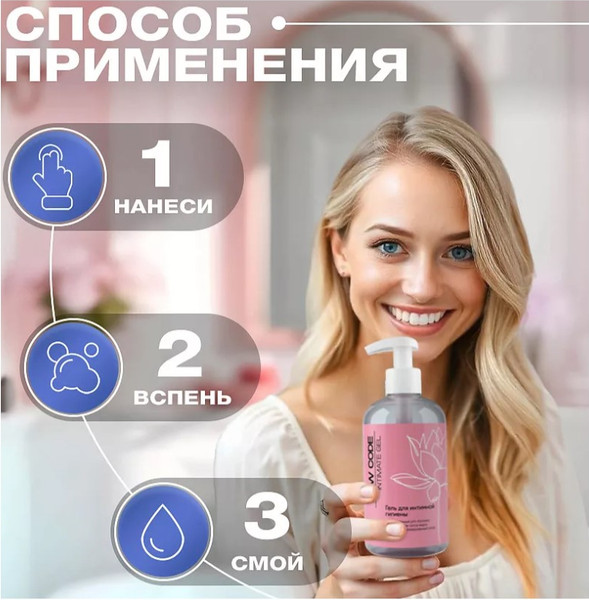 Изображение товара Гель для интимной гигиены New Code Intimate (500мл)