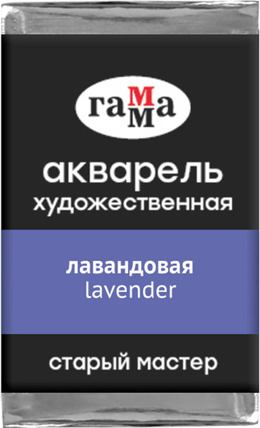 Изображение товара Акварельная краска ГАММА Старый мастер / 200521332 (2.6мл, лавандовый)