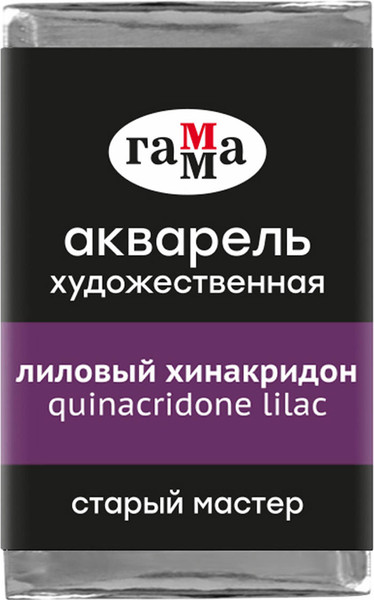 Акварельная краска ГАММА Старый мастер / 200521224 (2.6мл, лиловый хинакридон) — фото 3