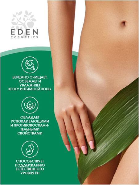 Изображение товара Мыло жидкое для интимной гигиены Eden 3в1 с Алоэ вера (320мл)