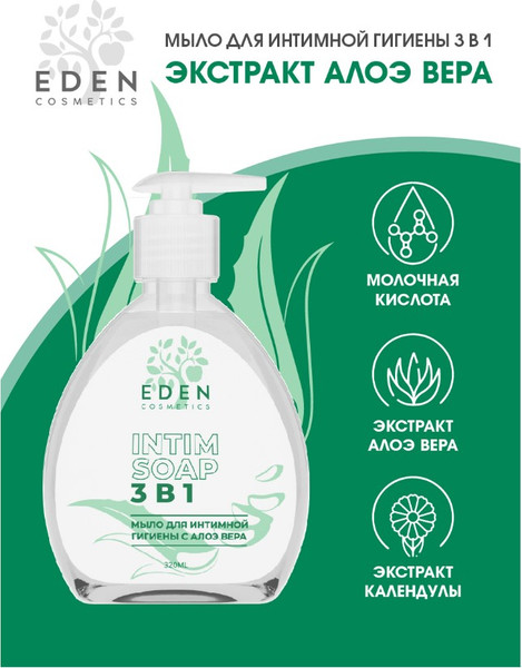 Изображение товара Мыло жидкое для интимной гигиены Eden 3в1 с Алоэ вера (320мл)
