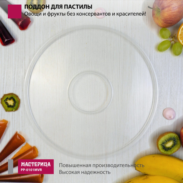 Изображение товара Лоток для электросушилки Мастерица PР-0101MVR (универсальный)