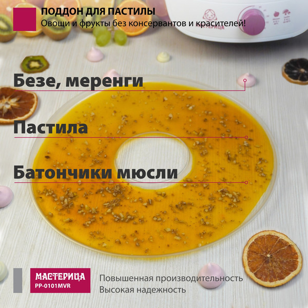 Изображение товара Лоток для электросушилки Мастерица PР-0101MVR (универсальный)