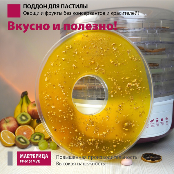 Изображение товара Лоток для электросушилки Мастерица PР-0101MVR (универсальный)