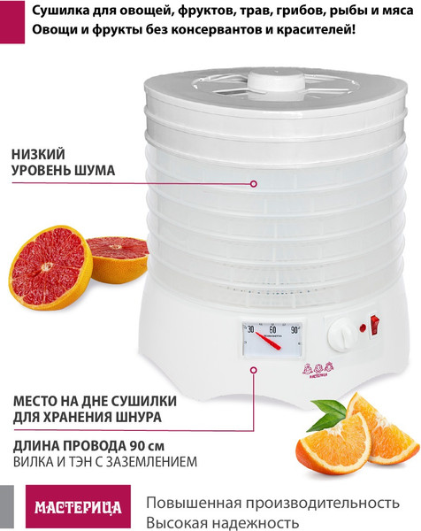 Изображение товара Сушилка для овощей и фруктов Мастерица EFD-0602VM (6 прозрачных поддонов + 2 белых поддона)
