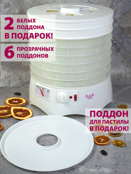 Изображение товара Сушилка для овощей и фруктов Мастерица EFD-0602VM (6 прозрачных поддонов + 2 белых поддона)