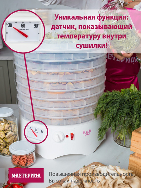 Изображение товара Сушилка для овощей и фруктов Мастерица EFD-0602VM (6 прозрачных поддонов + 2 белых поддона)