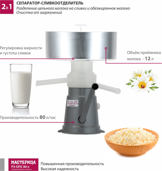Изображение товара Сепаратор бытовой Мастерица Р3-ОПС (80л)