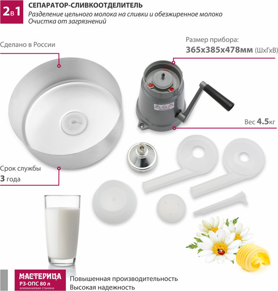 Изображение товара Сепаратор бытовой Мастерица Р3-ОПС (80л)