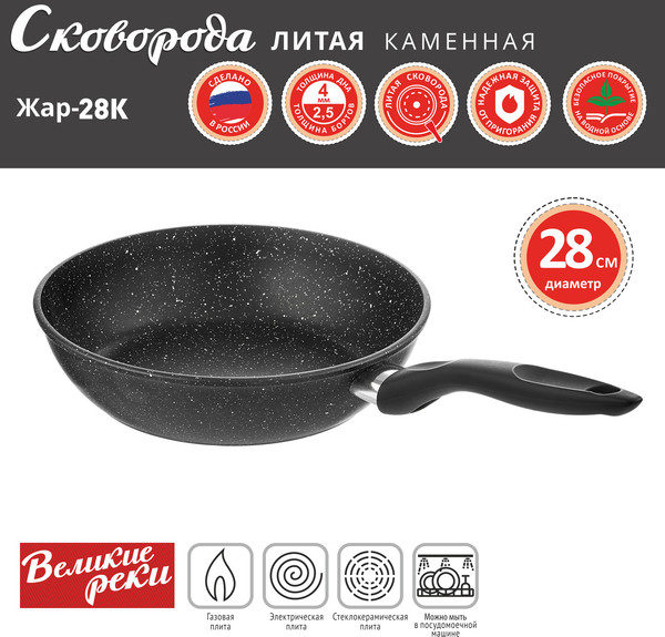 Изображение товара Сковорода Великие Реки Жар-28К