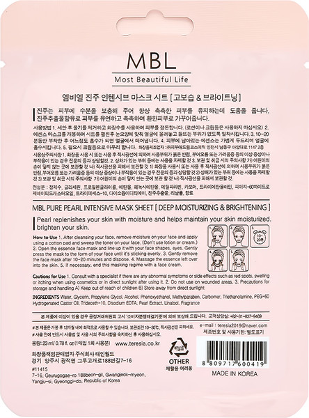 Изображение товара Маска для лица тканевая MBL с экстрактом жемчуга