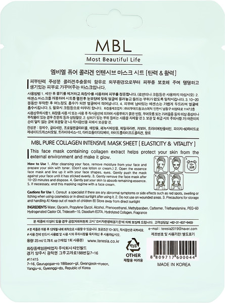 Изображение товара Маска для лица тканевая MBL с коллагеном